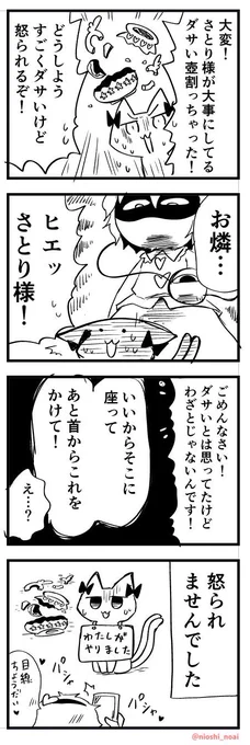 (再)罰をうけるお燐
#東方 
