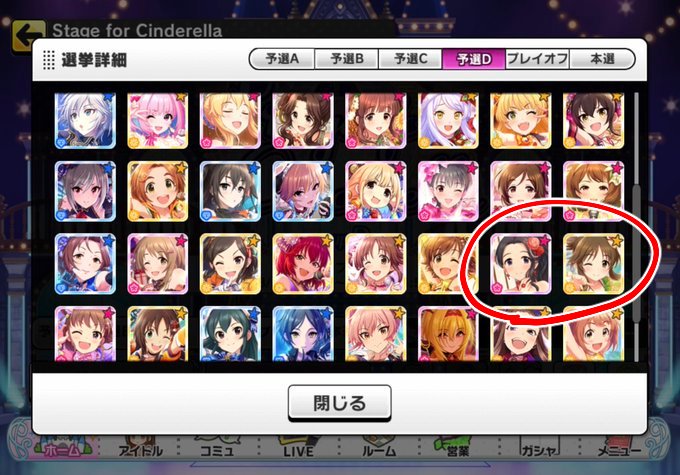 3月27日からステージオブシンデレラ グループD! 