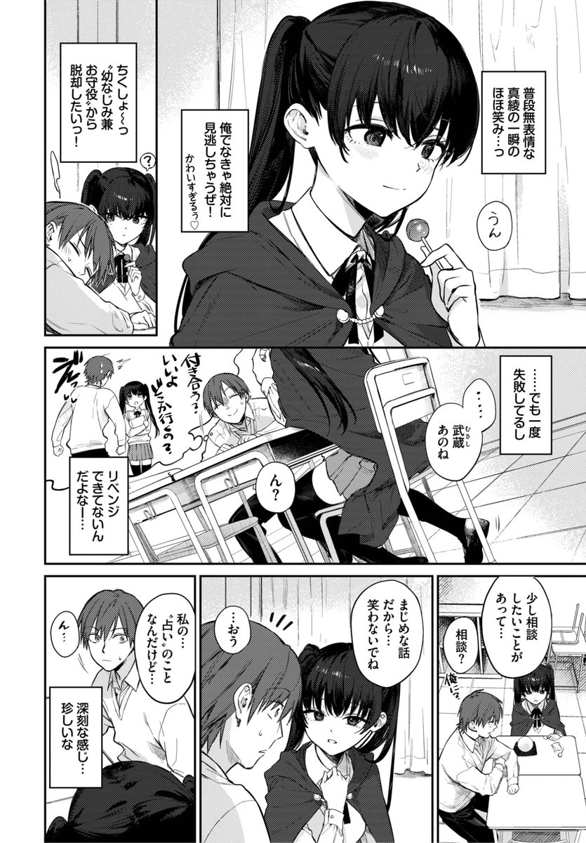 ✨本日のおすすめ✨
花兄けい先生
《すぴりちゅぱる》
COMIC BAVEL 2023.04

占いが得意な幼馴染の彼女❤️
関係を進展させたいと思っていたら
「キス」で浄化してほしいと
彼女に言われて...?💕

🔽続きはこちら🔽
https://t.co/JzMGiLrDlG 