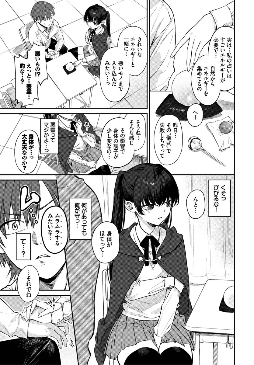 ✨本日のおすすめ✨
花兄けい先生
《すぴりちゅぱる》
COMIC BAVEL 2023.04

占いが得意な幼馴染の彼女❤️
関係を進展させたいと思っていたら
「キス」で浄化してほしいと
彼女に言われて...?💕

🔽続きはこちら🔽
https://t.co/JzMGiLrDlG 