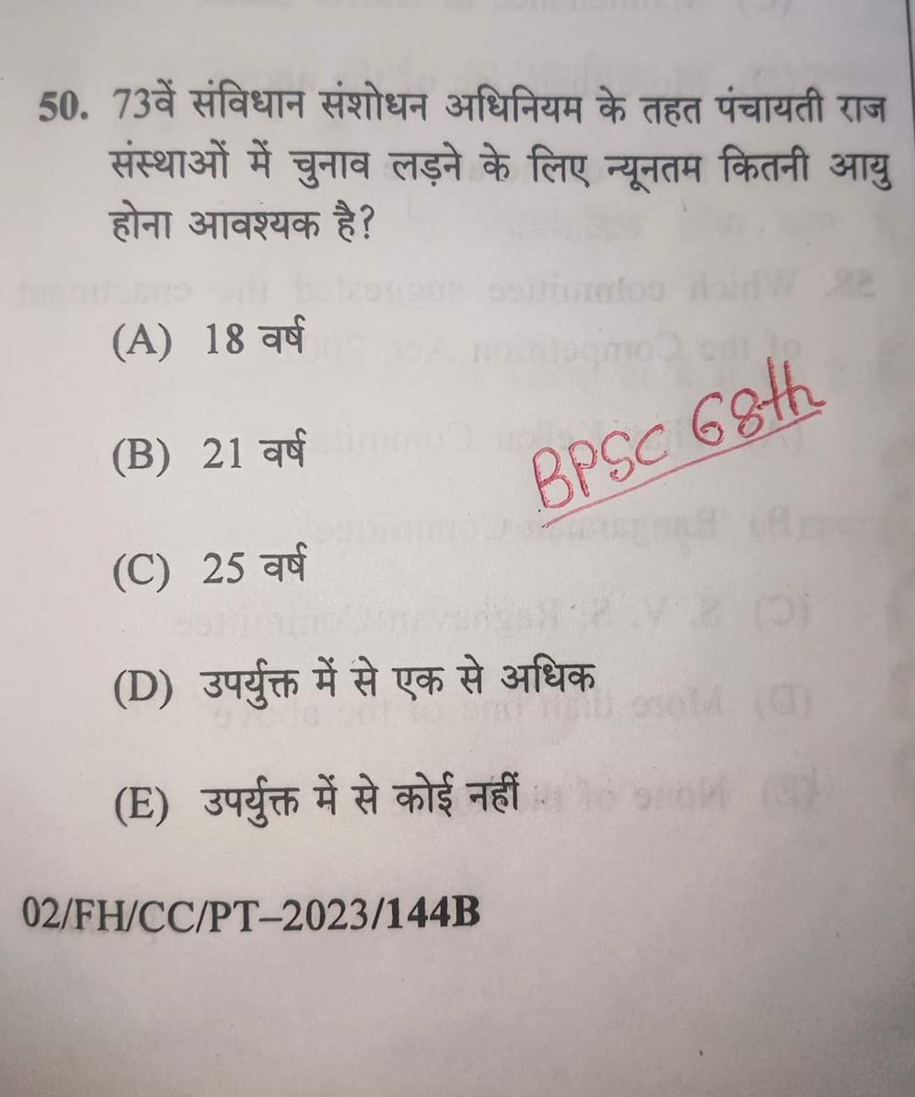india_news_24hr's tweet image. 68th BPSC Prelims Question 2023

#bpsc68thprelims #UPSC