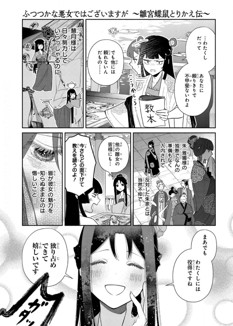 コミカライズ「ふつつかな悪女ではございますが 」新章開幕の21話がゼロサムオンラインで公開されました!大ボリューム48ページ🔥さっそくのご感想ありがとうございます✨✨
https://t.co/en1QLGYcbU 