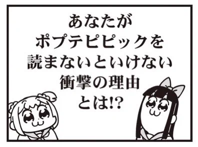 [24] ポプテピピック シーズン7【2月】 / 大川ぶくぶ / まんがライフWIN https://t.co/XxpaEWcAeZ 