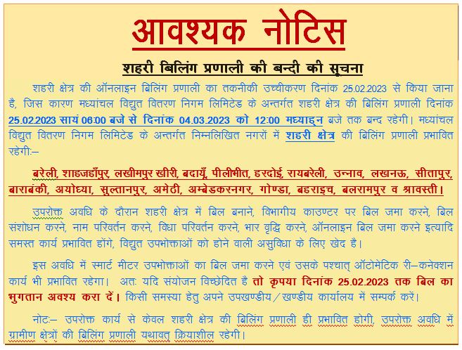 सभी उपभोक्ताओं को सूचित किया जाता है कि ऑनलाइन बिलिंग प्रणाली तकनीकी उच्चीकरण के कारण दिनांक 25/02/23 सायं 6:00 से दिनांक 04/03/23 को दोपहर 12:00 बजे तक बंद रहेगी। <a href="/aksharmaBharat/">A K Sharma</a> <a href="/EMofficeUP/">Energy Minister Office UP</a> <a href="/mduppcl/">MDUPPCL</a> <a href="/MVVNLmd/">MVVNL</a> <a href="/UppclChairman/">CMD UPPCL</a> <a href="/UPPCLLKO/">UPPCL</a> <a href="/CMOfficeUP/">CM Office, GoUP</a> <a href="/ChiefSecyUP/">S.P. Goyal, Chief Secretary, GoUP</a> <a href="/MVVNLHQ/">Madhyanchal Vidyut Vitran Nigam Limited</a>
