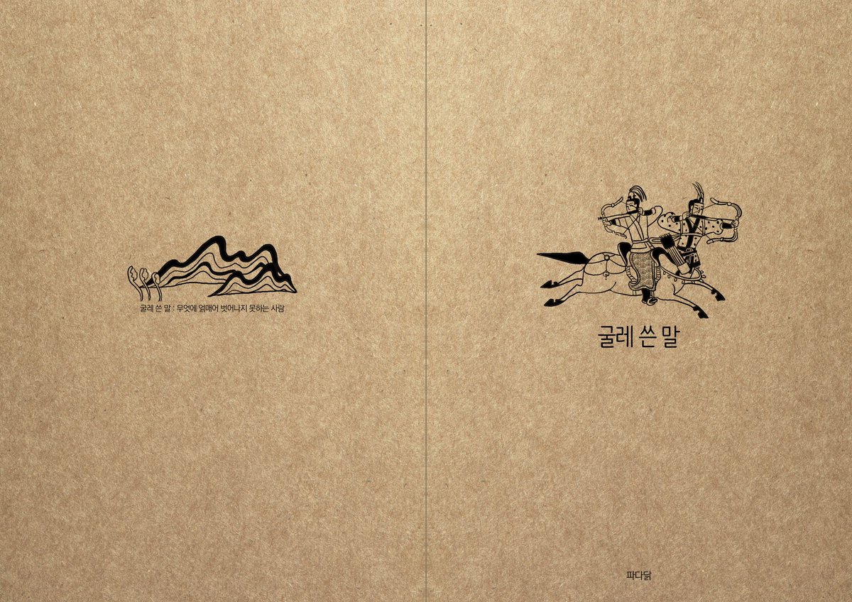 1차BL<굴레 쓴 말>을 포스타입 유료발행 했습니다! 
감사합니다!😏💕🐎
https://t.co/XHt6l2C0Bt 