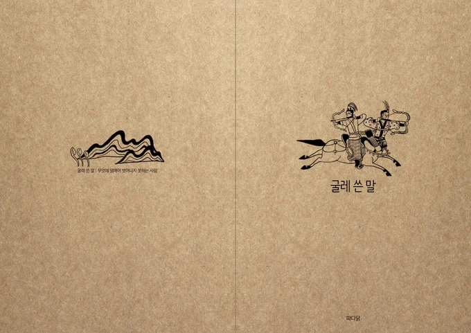 1차BL<굴레 쓴 말>을 포스타입 유료발행 했습니다! 
감사합니다!😏💕🐎
https://t.co/XHt6l2C0Bt 