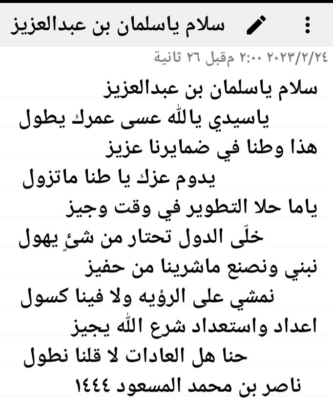نبني ونصنع ماشرينا من حفيز
         نمشي على الرؤيه ولا فينا كسول