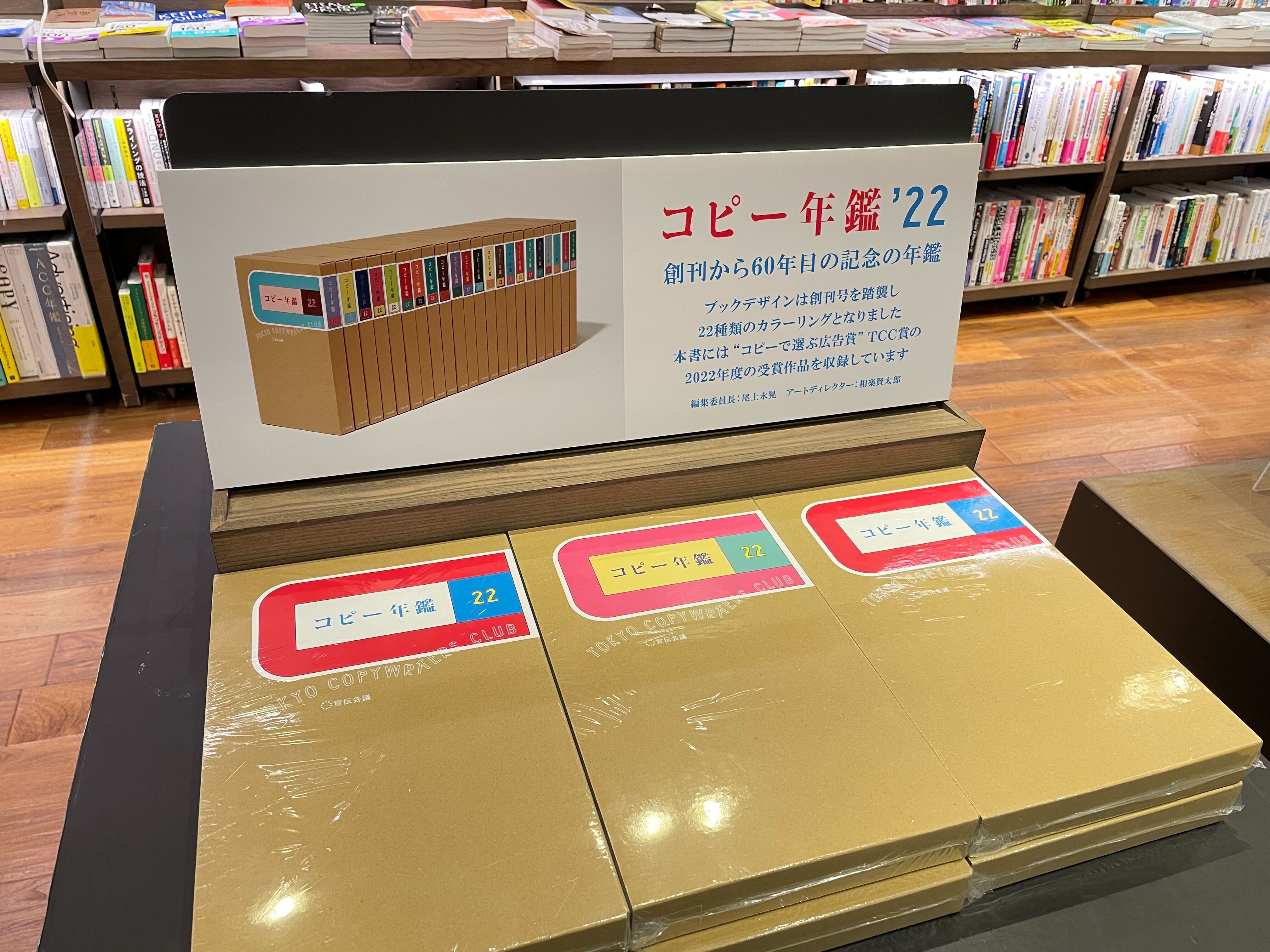 TCC年鑑　コピー年鑑　2018 2888-523-