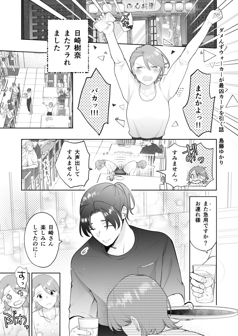 ダメんずウォーカーが最凶カードを引く話

#漫画が読めるハッシュタグ 
#あるあるネタ 