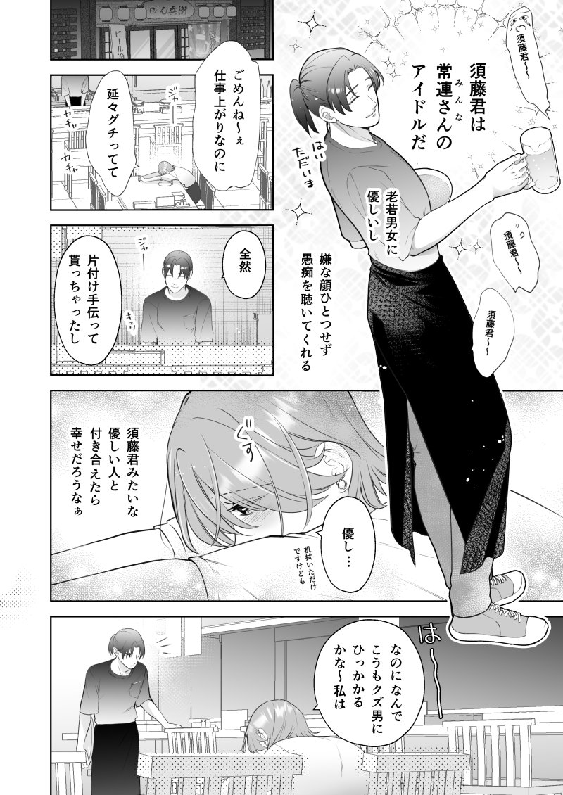 ダメんずウォーカーが最凶カードを引く話

#漫画が読めるハッシュタグ 
#あるあるネタ 