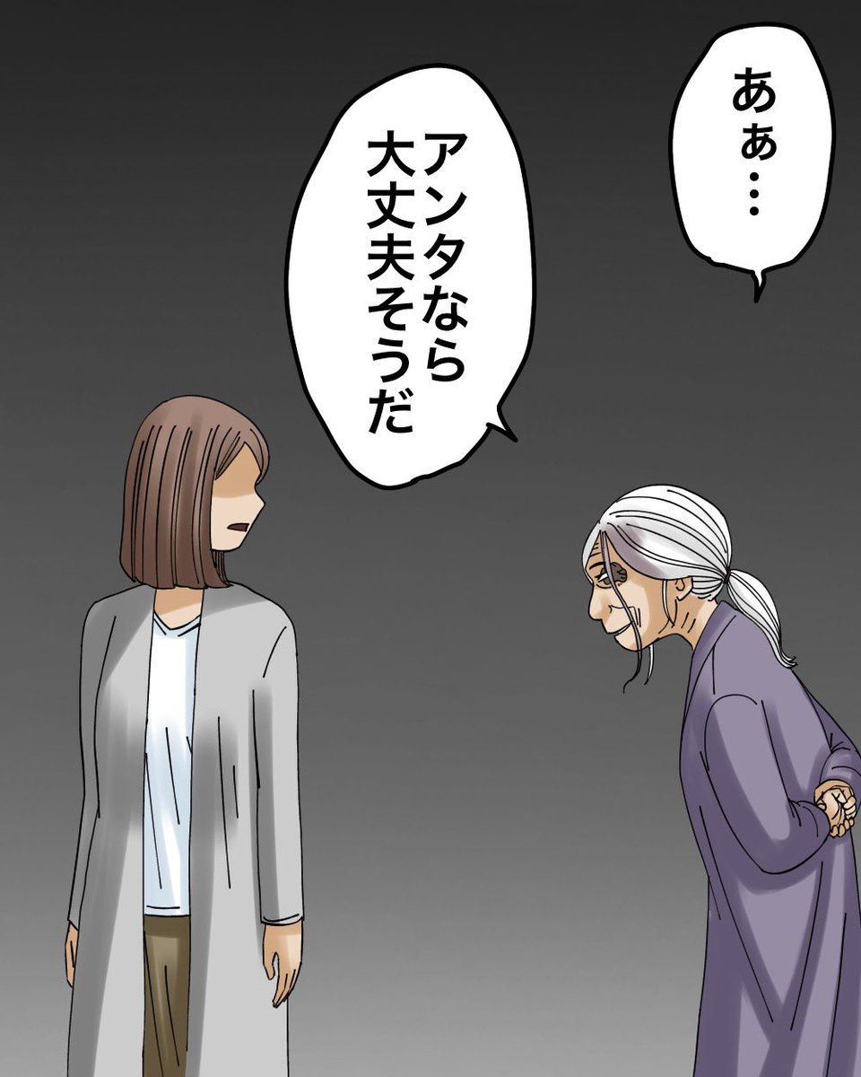 フォロワーさんの体験談【モラハラ夫と紫の老婆⑤】1/3 