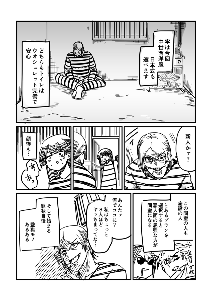 委員長が変な監獄に行く話 (2/7) 
