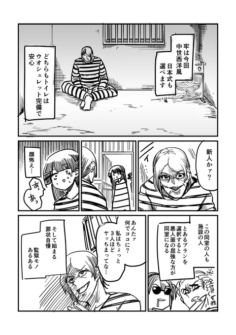 委員長が変な監獄に行く話 (2/7) 