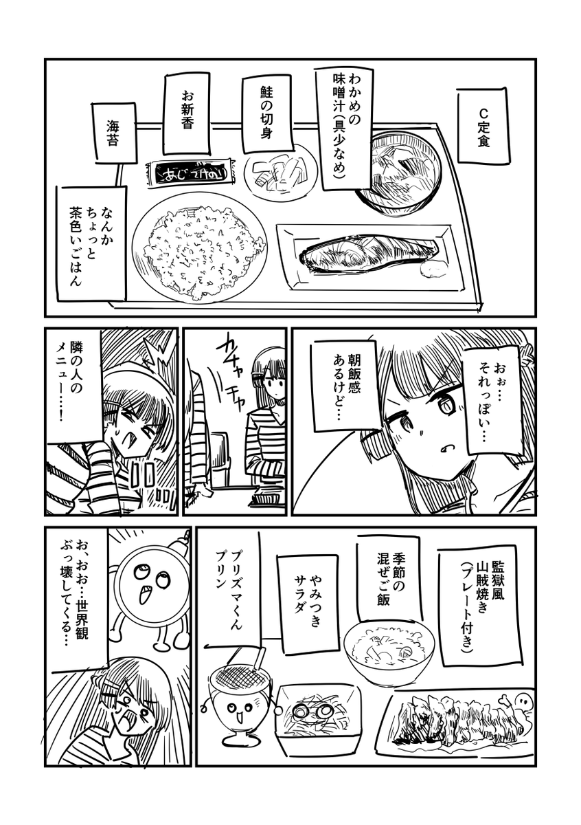 委員長が変な監獄に行く話 (2/7) 