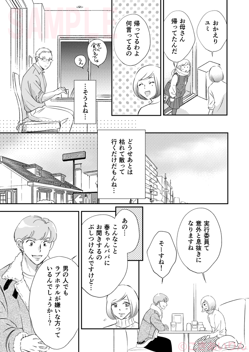 3/3
「ラブキャッスル305号」読切シリーズ第二話
2023年2月発売『月刊オフィスユー4月号』掲載
よろしければ続きは書店&電書さんに遊びに来てくださいね☆
ここまで有難うございました!