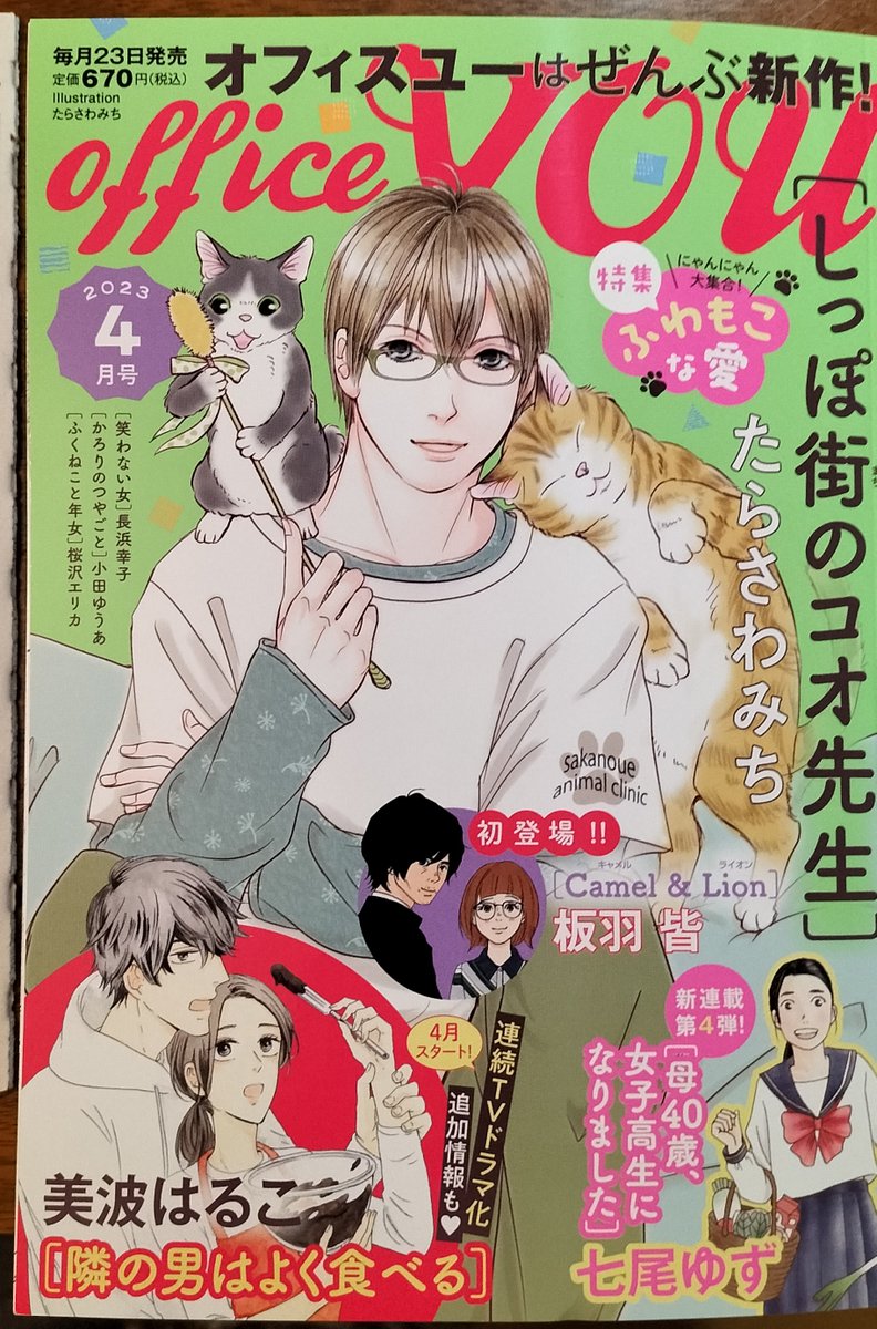 3/3
「ラブキャッスル305号」読切シリーズ第二話
2023年2月発売『月刊オフィスユー4月号』掲載
よろしければ続きは書店&電書さんに遊びに来てくださいね☆
ここまで有難うございました!