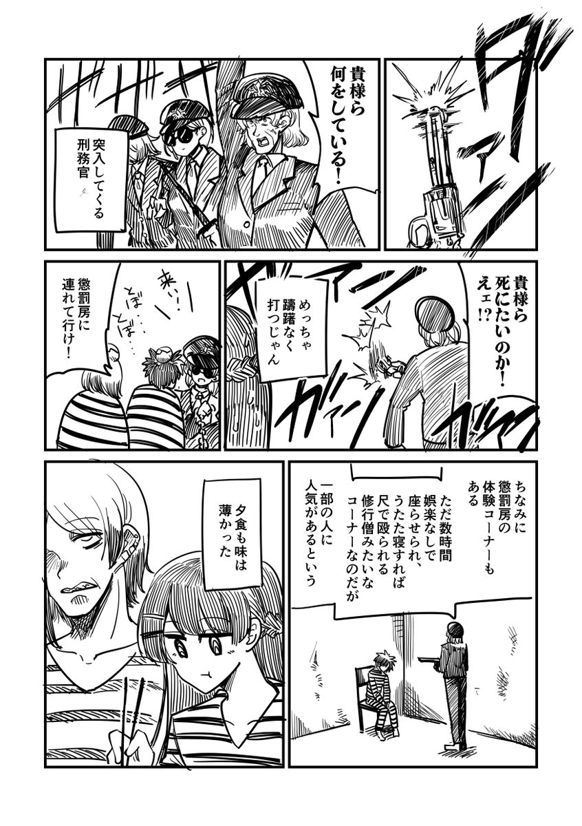 3委員長が変な監獄に行く話 (3/7) 
