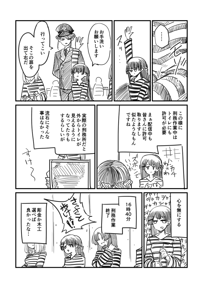 3委員長が変な監獄に行く話 (3/7) 
