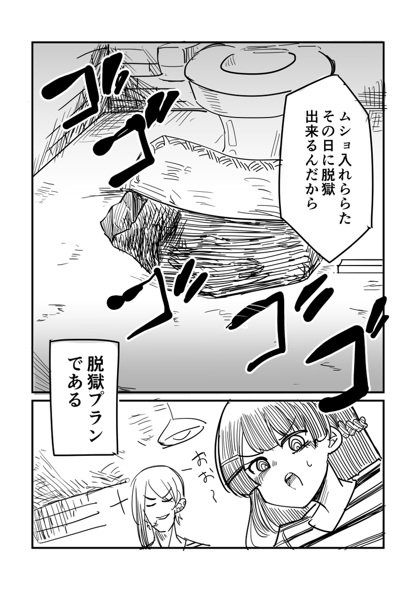 委員長が変な監獄に行く話 (4/7) 