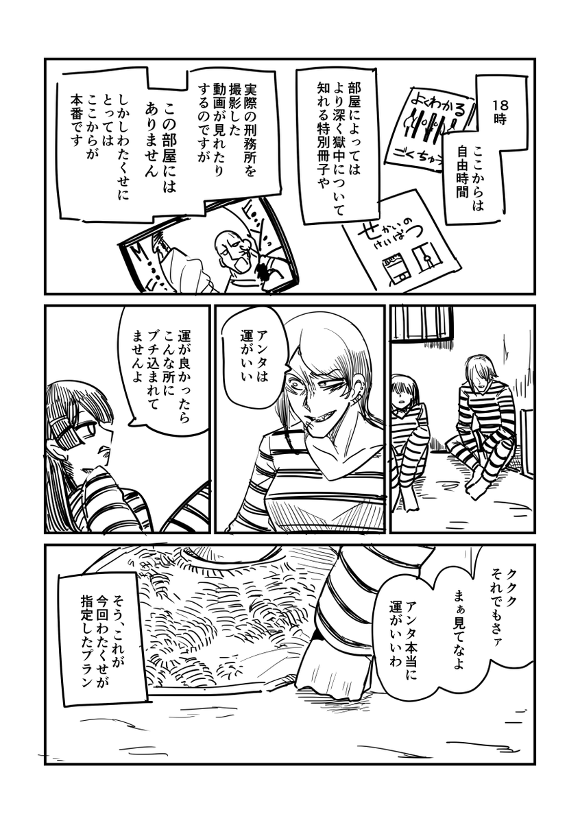 委員長が変な監獄に行く話 (4/7) 