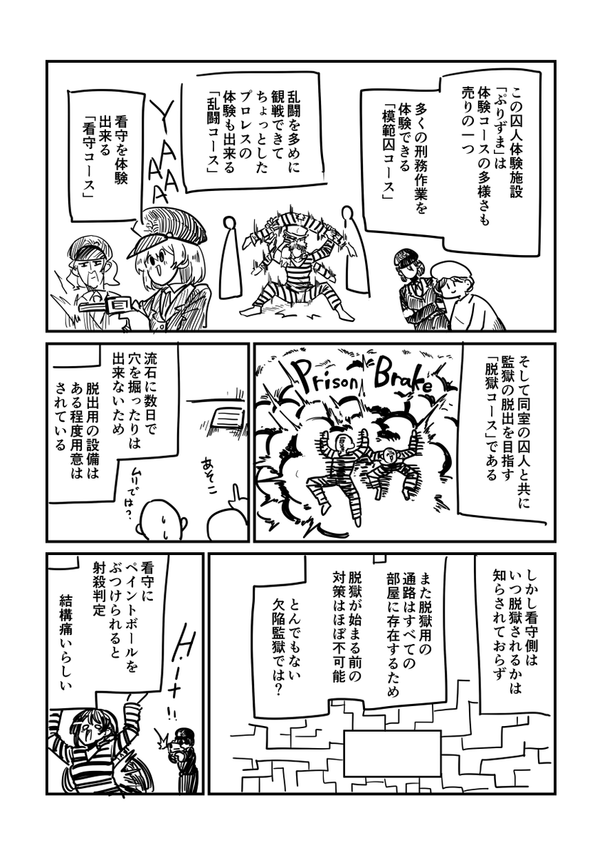 委員長が変な監獄に行く話 (4/7) 