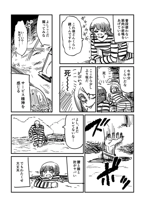 委員長が変な監獄に行く話 (5/7) 