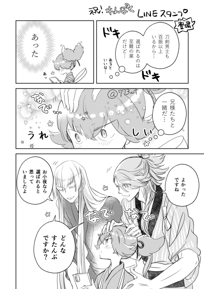 「今の僕たちみたいなスタンプだよ」とお小夜は言った 
