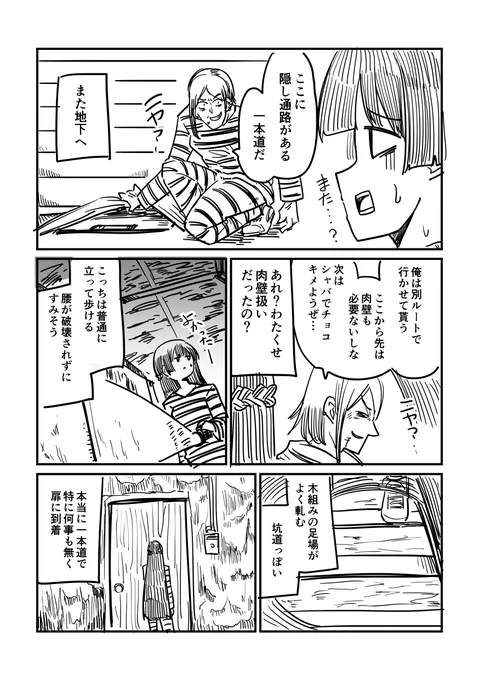委員長が変な監獄に行く話 (6/7) 