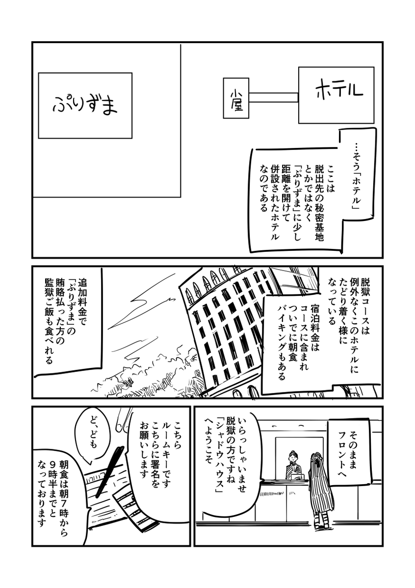委員長が変な監獄に行く話 (7/7) 