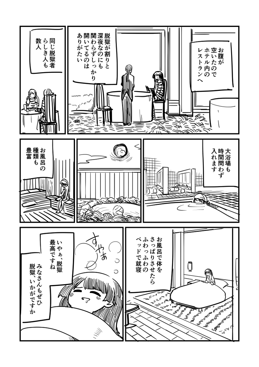 委員長が変な監獄に行く話 (7/7) 