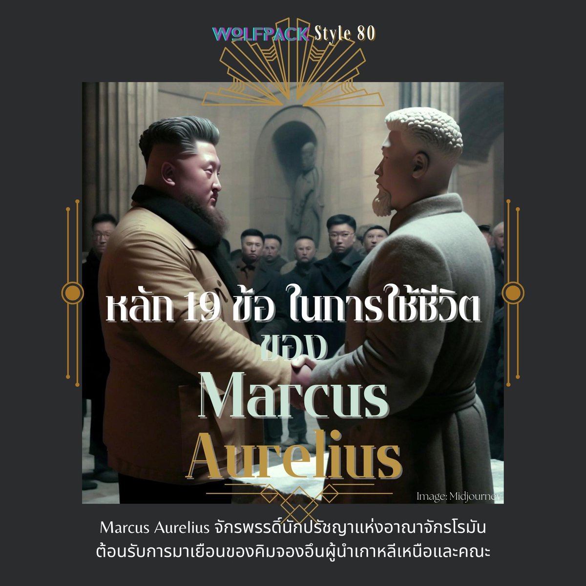 wolfpackstyle80's tweet photo. ชีวิตหลงทาง ก๊งๆ Lost อ่านนี่นะ "หลักการใช้ชีวิต 19 ข้อ ของ Marcus Aurelius" - จักรพรรดิโรมันสุดยอดนักปรัชญาสายสโตอิก แล้วคุณจะเห็นทางที่จะมีชีวิตที่แข็งแกร่งและมีสุขได้อย่างไร

แจกฟรี E-Book: Marcus' 19 rules for Life
กติกา: RT+Follow
#ข่าวลือ #ชีวิตคิดบวก  #คิมจองอึน https://t.co/oj93KlMKP6