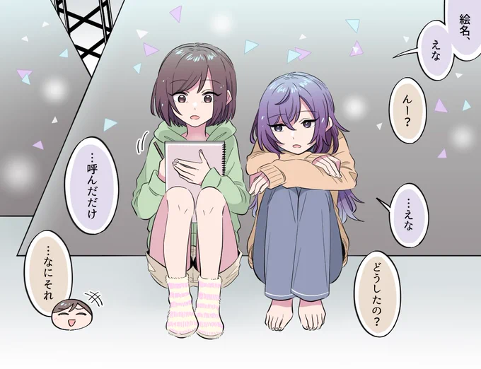 いろんな顔が見たい(まふえな) 