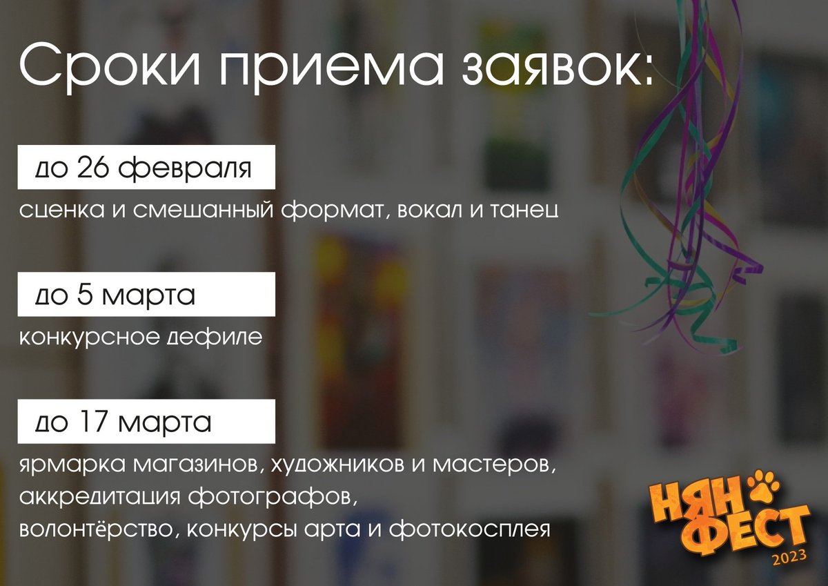⏳До окончания приёма некоторых категорий заявок осталось буквально несколько дней!
vk.com/wall-10188014_…

#nyanfest2023 #nyanfestzayavki #nyanfest