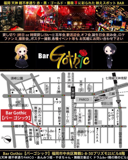 BarGothic's tweet photo. 2月24日(金)#BarGothic は
🈺21時〜翌5時
カラオケ終日歌い放題500円❗️
週末金曜‼️
今夜も盛り上がっていきましょ〜🎉😆

#ゴシック
#バー
#bar
#福岡
#天神
#博多
#親不孝通り
#映えスポット
#観光
#旅行
#V系
#福岡イベント
#天神イベント
#博多イベント
#1人飲み
#釣り
#交流
#レンタルスペース https://t.co/8Oj3QSLrgf