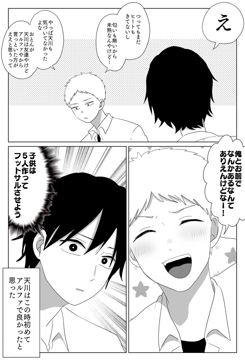 オメガバースパロ 