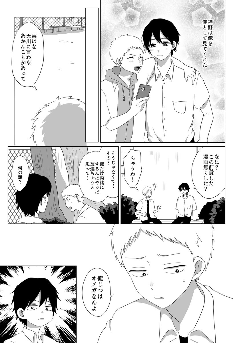 オメガバースパロ 