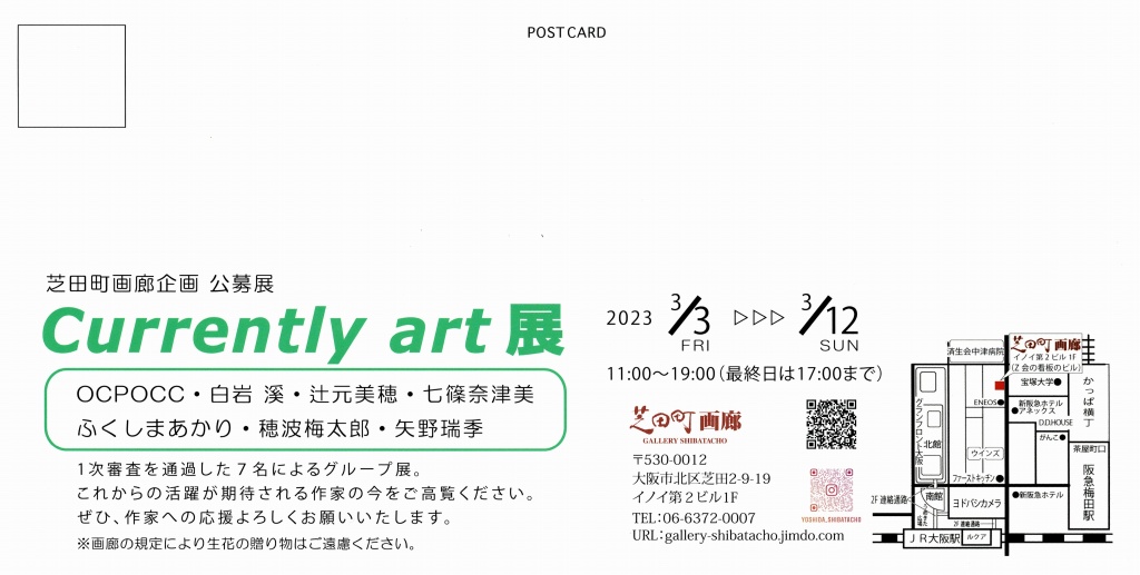 shibatacho's tweet photo. 【展覧会告知】3/3(金)~3/12(日) 会期中無休
芝田町画廊企画 公募展「Currently art 展」
1次審査を通過した7名によるグループ展。
これから芝田町画廊と共に歩んで行ける作家を探します。
ご来廊、ご購入など作家への応援よろしくお願いいたします。
#公募展 #currentlyart #art #芝田町画廊 #大阪 https://t.co/fMbk5w8EEt