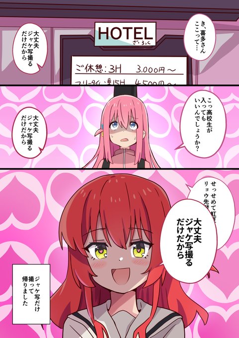 喜多ちゃん曰く、ジャケ写だけ撮って帰りました。
#ぼっち・ざ・ろっく 