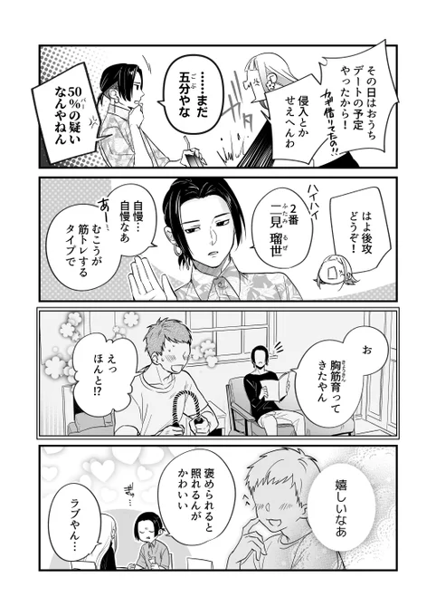 彼女がいる彼女と彼氏がいる彼 続き