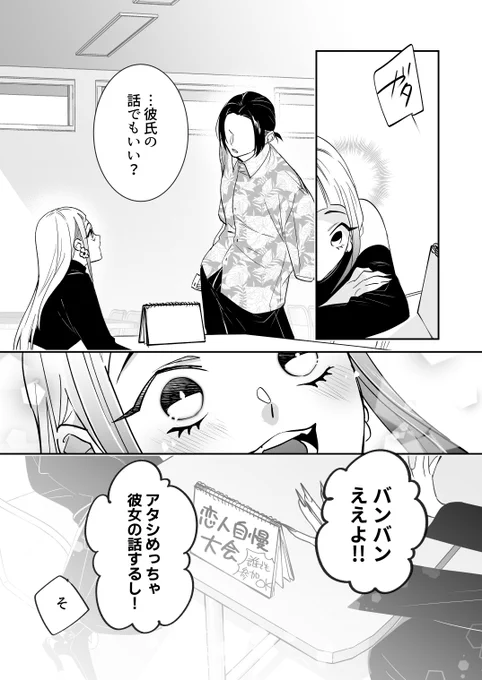 彼女がいる彼女と彼氏がいる彼 ここまで