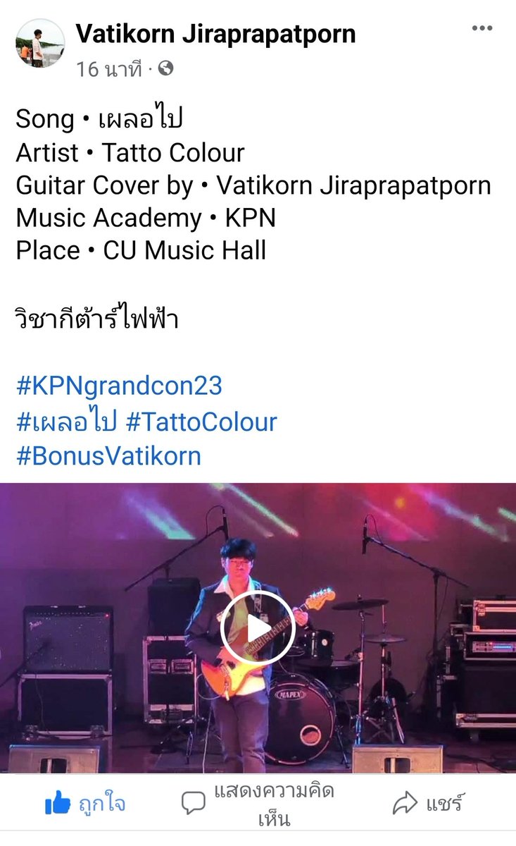 JuneNattapat's tweet photo. นุชขา ฝากกด ไลค์ กด แชร์ โพสต์ FB ของคุณลูกชายที่โชว์โซโล่กีตาร์หน่อยนะคะ 🙏❤️

https://t.co/wvnMw36s1I

#เป๊กผลิตโชค
#PeckPaLitChoke https://t.co/mirVMJFB1S