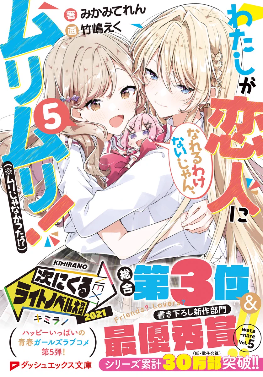 わたなれ 5巻 みかみてれん先生 サイン本 K原（ダッシュエックス文庫編集） on X: 