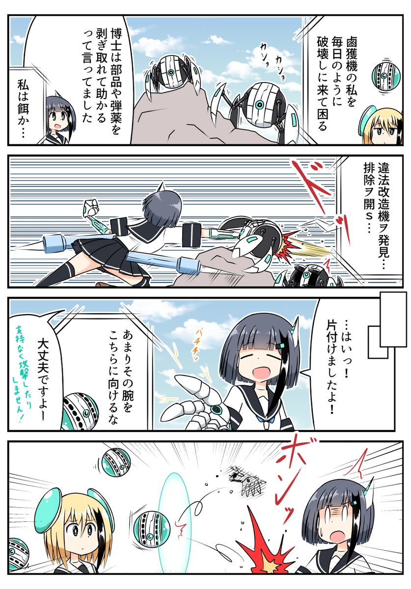 荒廃した世界でメカ少女と暮らす
メカ少女は繊細なようです。 
