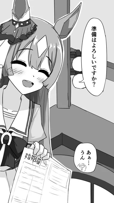 開幕十割
#ウマ娘 