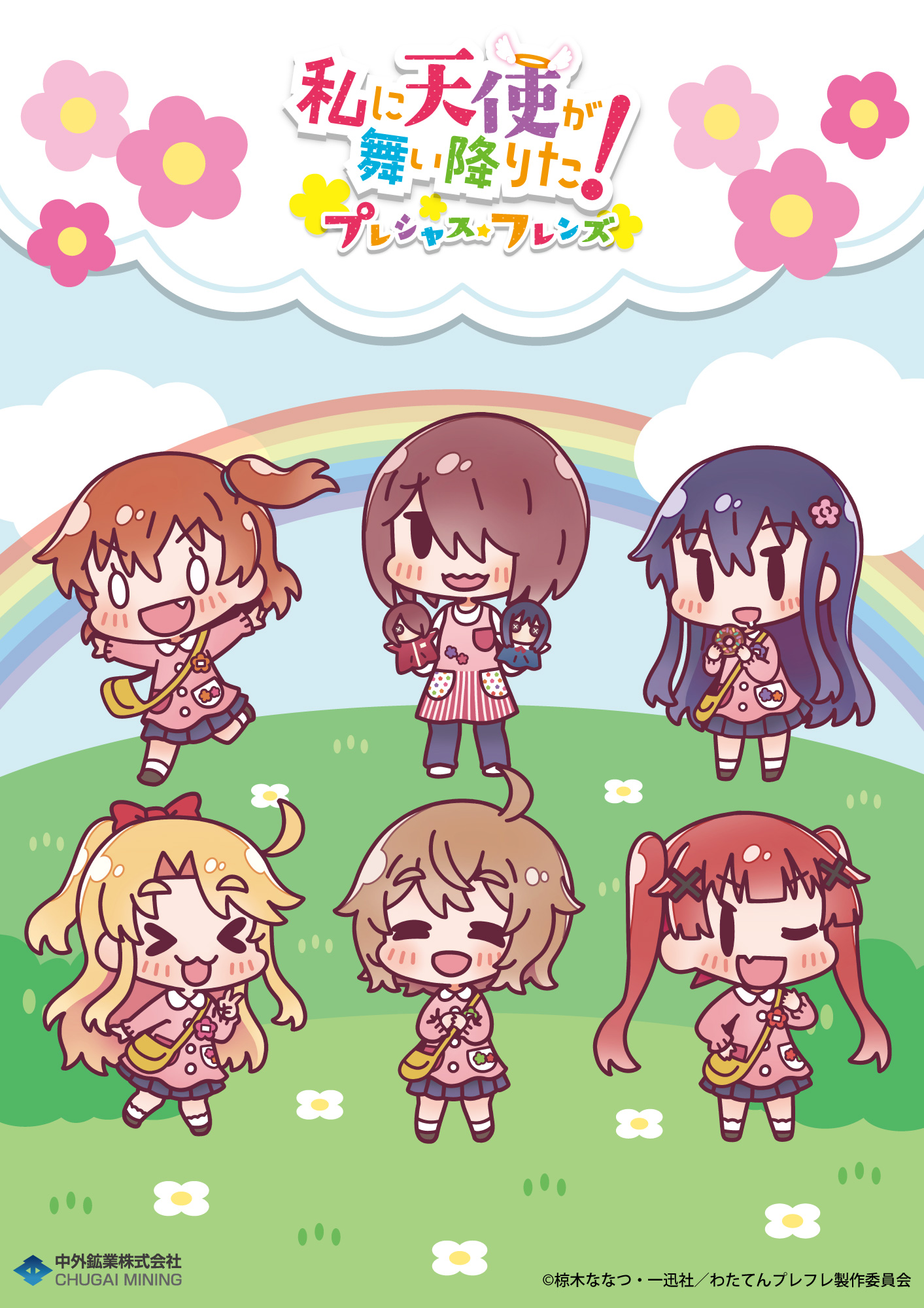 私に天使が舞い降りた！ ホビーストック クリアファイル セット