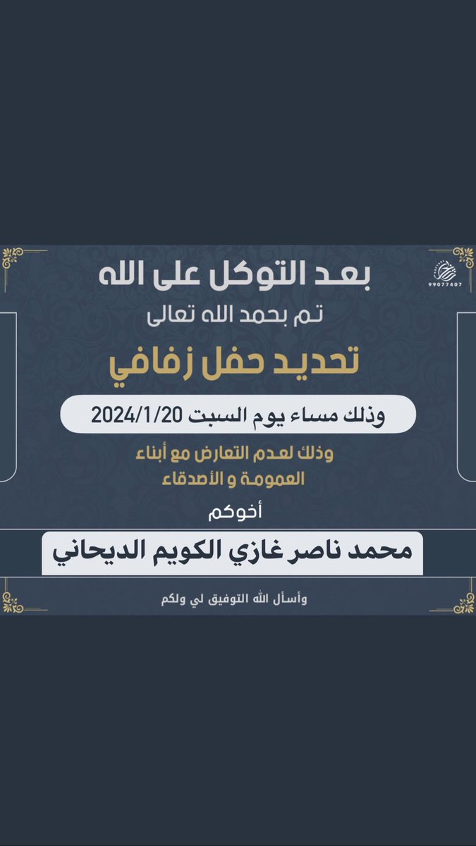 تم تحديد حفل زفافي    
 
اسأل الله عز وجل التوفيق لي ولكم
