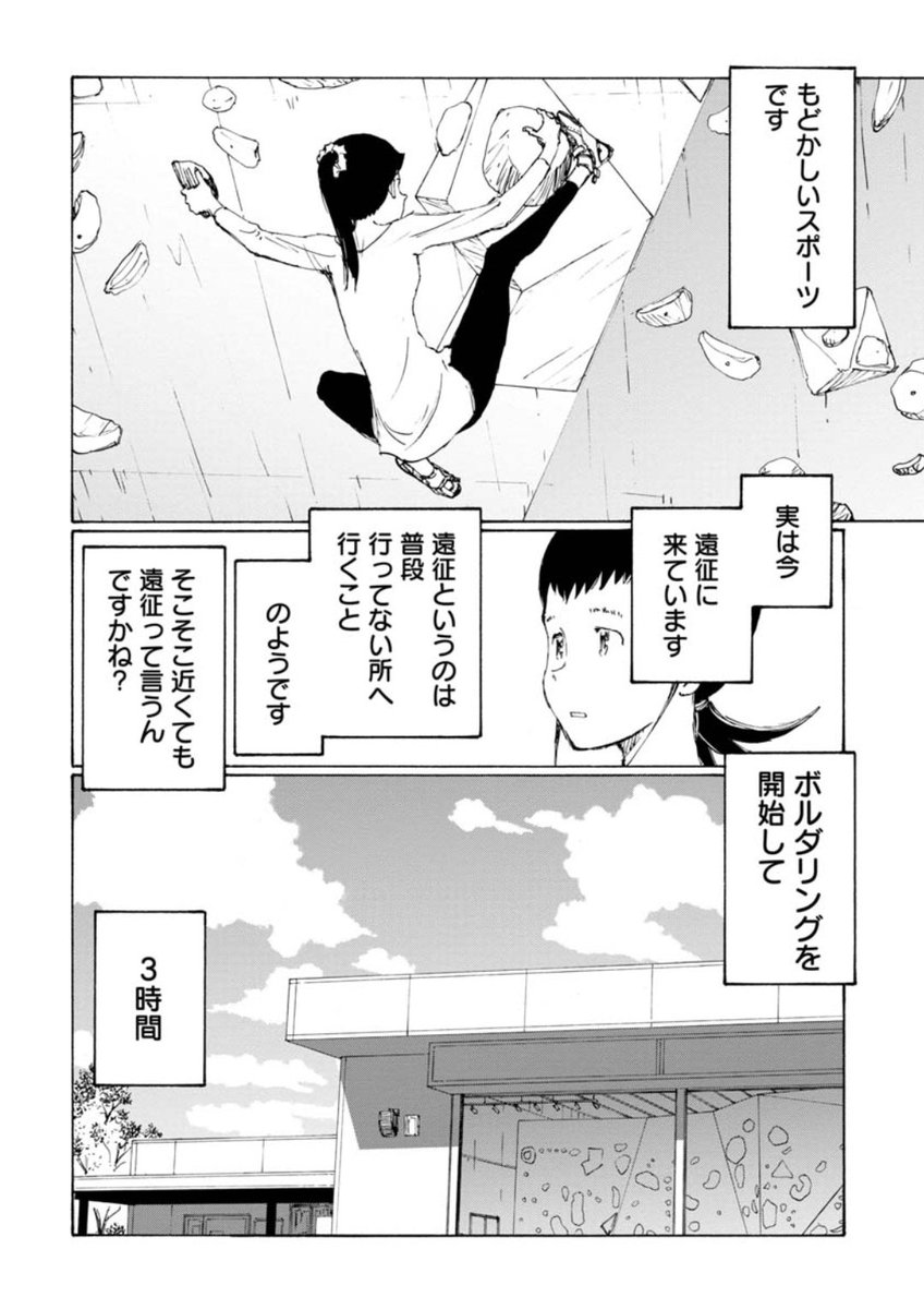 ボルダリングマンガ『のボルダ』 最新話無料公開中🧗  遠征先のジムで強敵に 出会ったトウコとユリ👭  果たしてこの課題を ふたりは完登できるか⁉️  のボルダ - 鬼頭莫宏 / 第40話 ジム遠征に行きますよ・その3 | くらげバンチ 