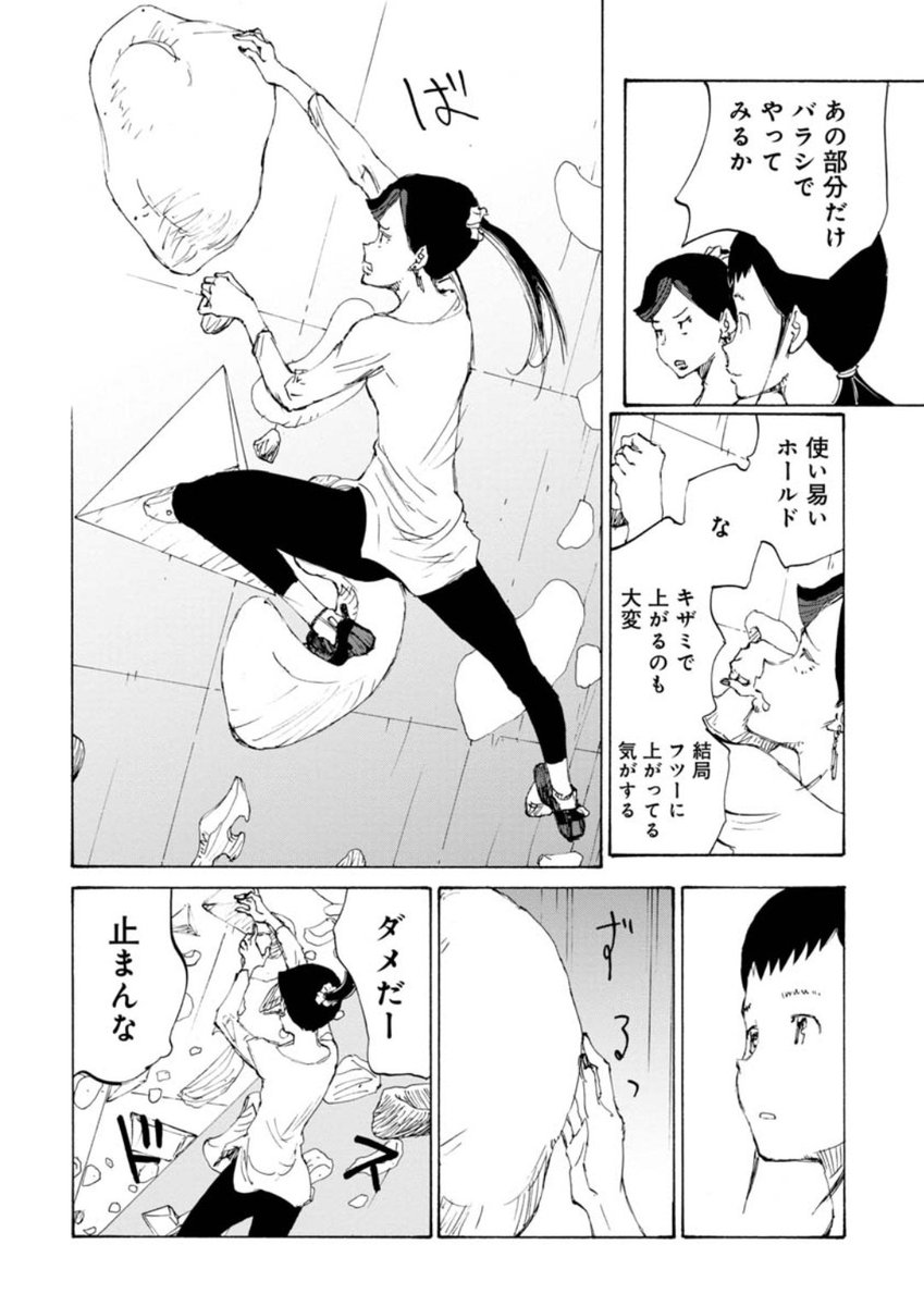 ボルダリングマンガ『のボルダ』 最新話無料公開中🧗  遠征先のジムで強敵に 出会ったトウコとユリ👭  果たしてこの課題を ふたりは完登できるか⁉️  のボルダ - 鬼頭莫宏 / 第40話 ジム遠征に行きますよ・その3 | くらげバンチ 