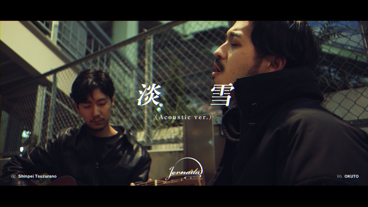 jornadaofficial's tweet photo. 【映像公開🔥】
Jornada - 淡雪（Acoustic Ver.）
https://t.co/EqeLqU8jRb

@jornadaofficial
Vocal: @OkutoInoue
Guitar: @s_tsuzurano
Cinematographer: @kazumiishihara_
Rabel: METAN HYDRT https://t.co/xY8rnXGFfw