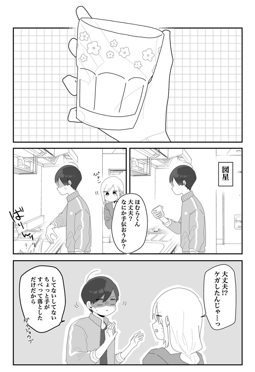 ほむら先生と元カノ 